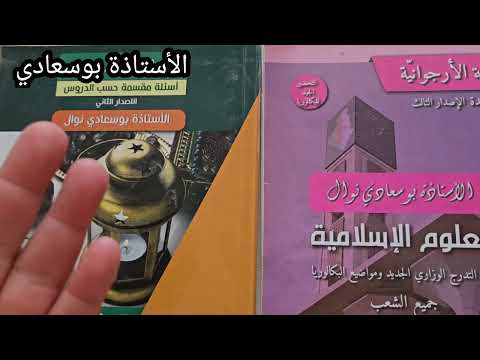 باك2026 هل أبدأ من اوت وهل توجد طبعة جديدة لكتبي