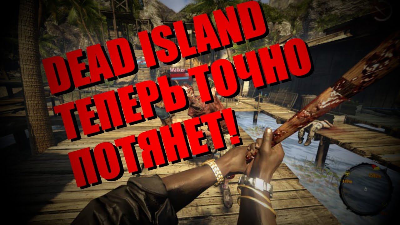 Лагов и фризов. Dead Island Definitive Edition настройка графики. Настройки Dead Island Riptide для слабы. Dead Island Definitive Edition настройки графики слаьы ПК.