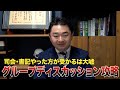 【75%が落ちる】就活のプロが教える、グループディスカッション攻略法