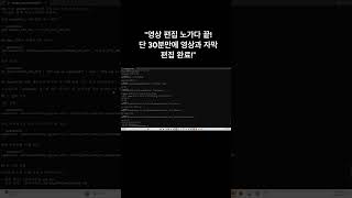 #ai자동화로 #영상편집 노가다에서 해방되는 법
