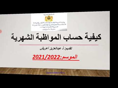 حساب نسبة الغياب المواظبة الشهرية موسم 2021 2022