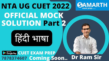 OFFICIAL MOCK SOLUTION | Mock Test | Part 2 | Hindi LANGUAGE | Dr. Ram Sir | CUET 2022 |SAMARTH CUET