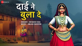 दई न बल द Dai Ne Bula De - Lyrical Devangi Das Amjad Nadeem New Haryanvi Folk Song