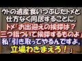 【GJ】 ｳﾄの遺産食いつぶしたﾄﾒと仕方なく同居。ﾄﾒ「お出迎えの挨拶は？三つ指ついて挨拶するものよ」私｢仕方なくあんたなんかを引き取ってやるんですよ。立場わきまえろ!!」 スカッと修羅場ラバンダ