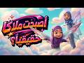 قالت إنها تطير في السماء هل أصبحت ملاك ا حق ا Ariba S Wings Revealed 