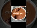 موس الشوكولاتة