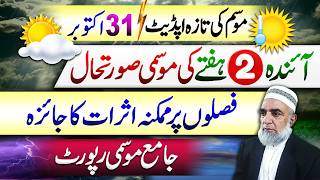Weather Forecast for Next 2 Weeks in Pakistan || Crop Reformer
