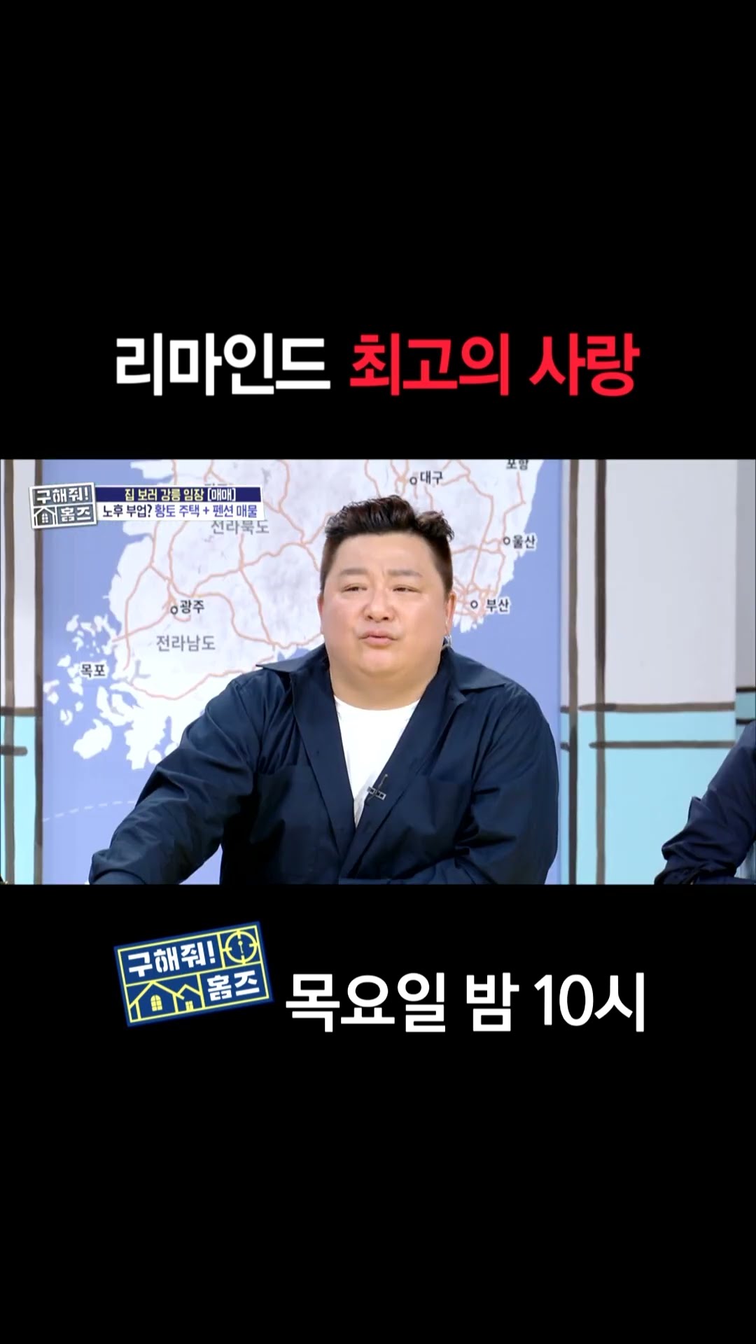 [홈즈후공개] 리마인드 최고의 사랑, MBC 241212 방송