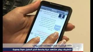 MTV App for Windows Phone 7 screenshot 3