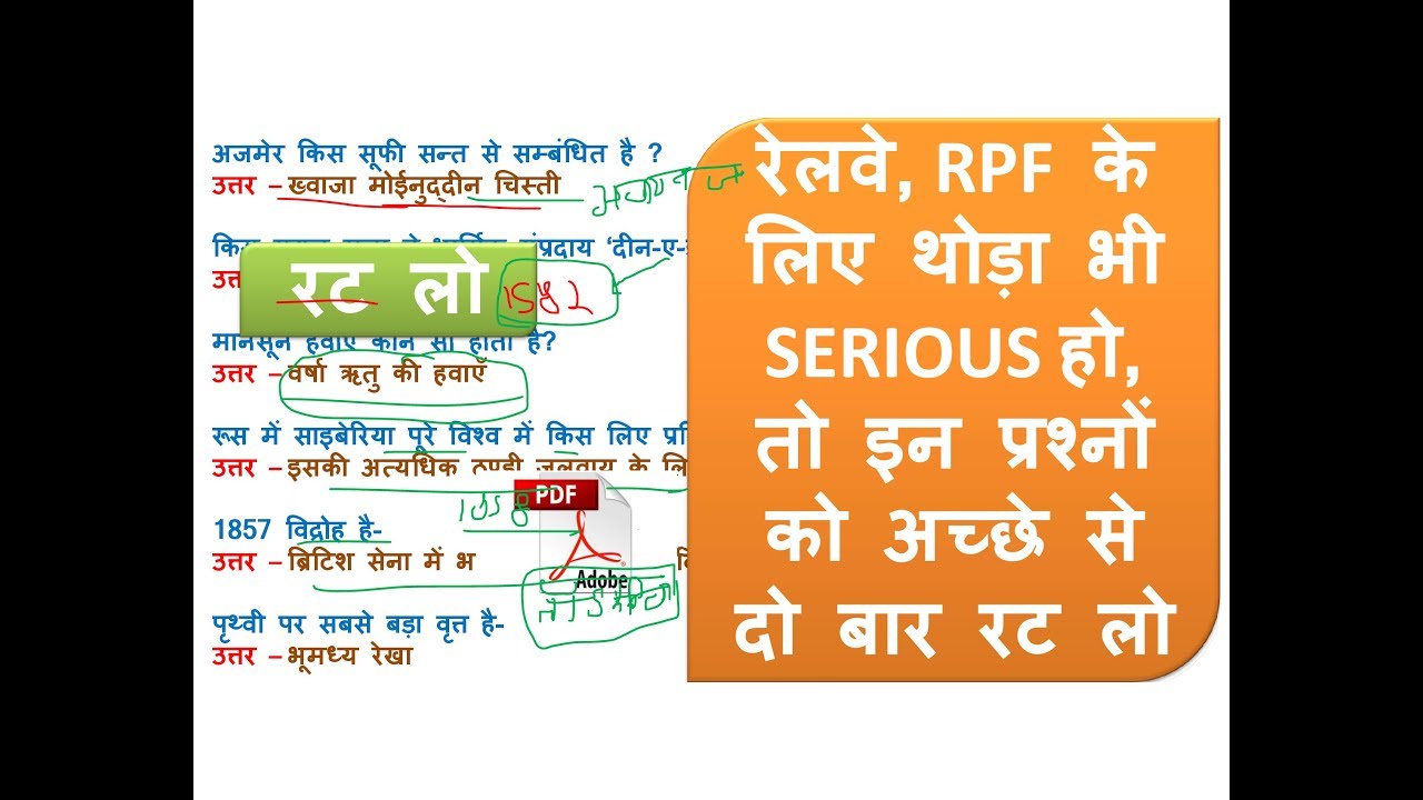 MOST IMPORTANT GK QUESTIONS //रेलवे RPF 