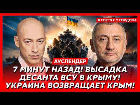 Военный эксперт Ауслендер. Начались контактные бои! Оборона посыпалась! Русские бегут! Путин исчез!