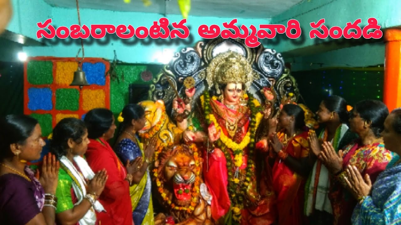 సంబరాన్ని అంటిన ఊరు 🥳✨🎉🌈