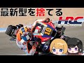 最強HRC復活の鍵を握るのは○○ へレステストHRC編【ゆっくりMotoGP解説】