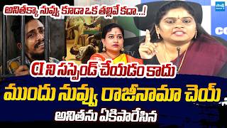 YSRCP Mancha Naga Malleswari Slams Vangalapudi Anitha | Sai krishna Case | CI Nagaraju