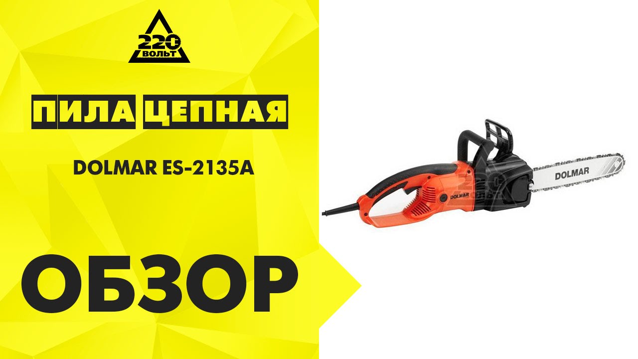 Обзор Пила цепная DOLMAR ES-2135A