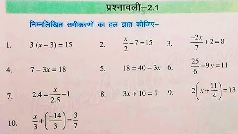 Bihar board Class 8th math Ex-2.1.Q.1,2,3 एक चर वाले रैखिक समीकरण (Linear Equations in one variable)