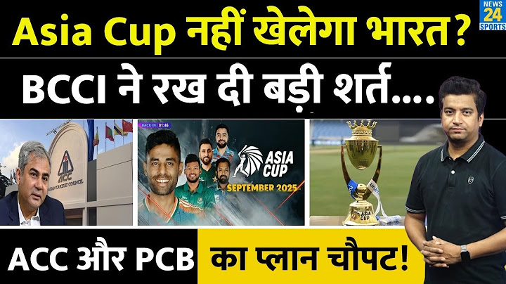 Breaking News: Asia Cup 2025 से नाम वापस लेगा BCCI| PCB और ACC को लगेगा बड़ा झटका | PAK| IND
