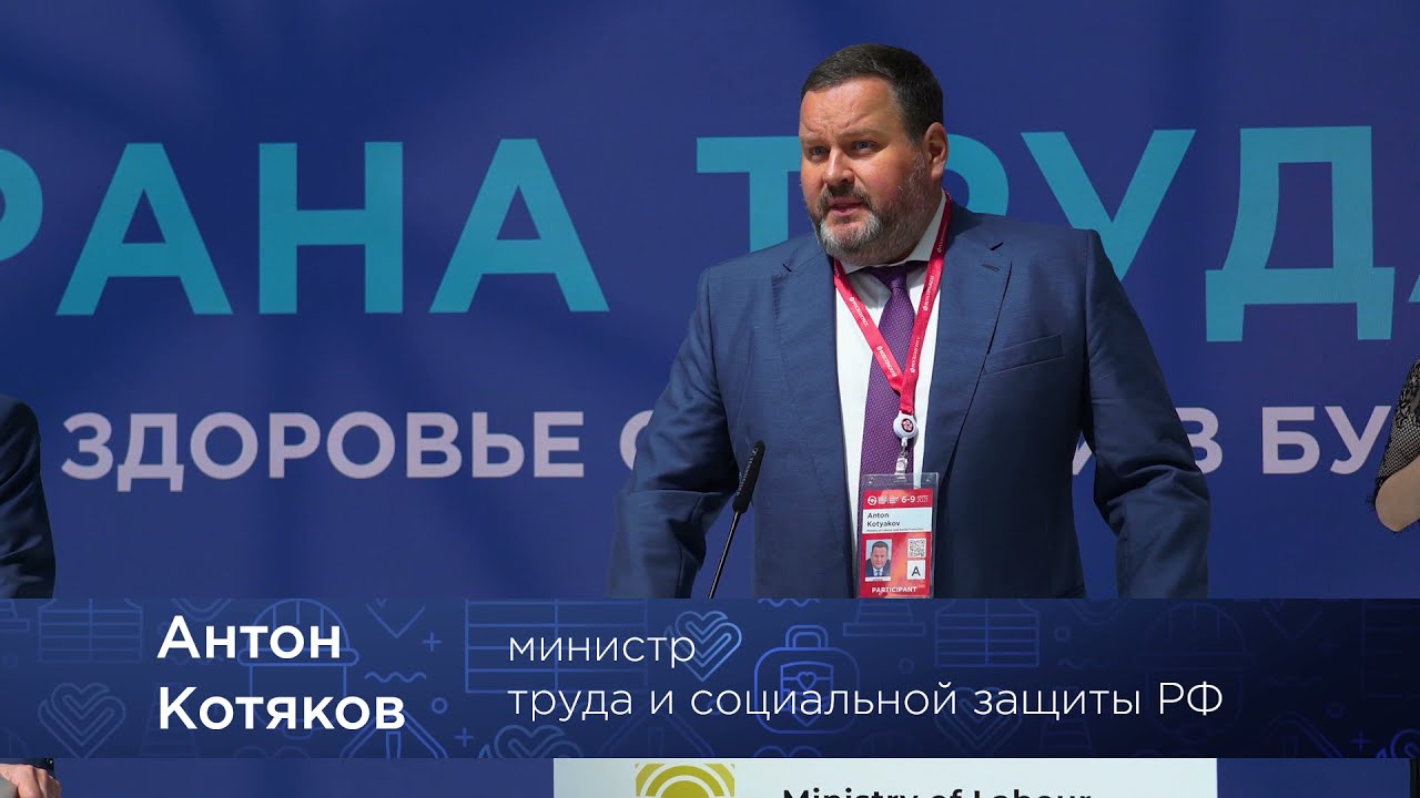 неделя охраны труда в Сочи 2022