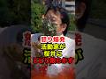 ㊗️60万再生!!【桜井誠】広島の妨害集団がブチギレた桜井にビビり散らかす #桜井誠 #在特会 #日本第一党 #しばき隊 #反日 #政治 #shorts