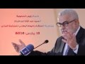 بنكيران يطالب الدولة بمساعدة الاسر التي ترغب في إيواء مشردين