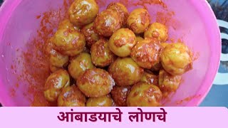 Ambadaycha loncha recipe|आंबाडयाचे  लोणच रेसिपी