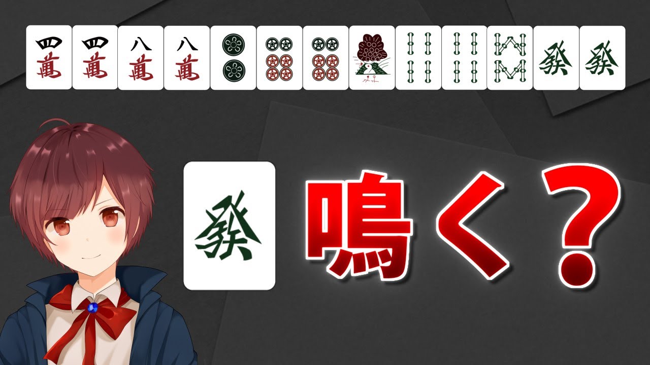 【麻雀】一目でわかる「トイトイ VS チートイツ」の判断方法