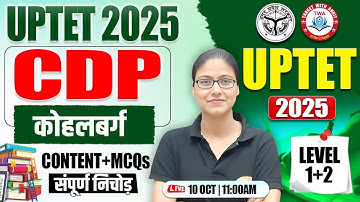 UPTET 2025 : CDP | कोहलबर्ग, UPTET CDP Class #19, UP TET CDP Gargi Mam