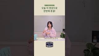 다이어트 성공 90% 올리는 방법 #다이어터 #체중감량