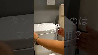 TOTOピュアレストMＲはマンション用！タンクが細い