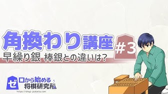 角換わり Youtube