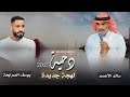 جديد دحية لهجة جديدة 2025 يوسف الصرايعة سالم الاعسم جديد دحية لهجة جديدة 2025 يوسف الصرايعة سالم الاعسم