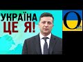 Зе-влада проти журналістів. Мовчати не будемо