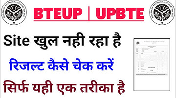 Bteup Site नही चल रही है Result कैसे चेक करे | Bteup Result Site Problem | Bteup Latest News Today
