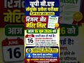 UP B.Ed 2026 Result Out |Merit List Released Today|Rank List Download|Counselling Date Latest Update
