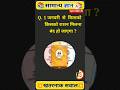 generalknowledge #amazingsawal #sarkarinakurigk