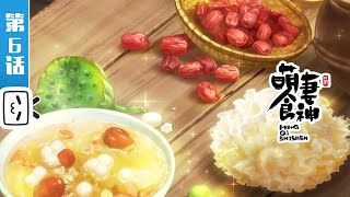 シンデレラ・シェフ 萌妻食神 第6話