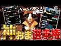 【神おま】Twitterで神おま選手権開催したら異次元すぎた件ｗｗｗガチでバランス崩壊…夢がありすぎる。絶対ゲットするぞおおお！！