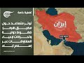 تغطية خاصة توتر متصاعد حول مضيق هرمز ضغوط دولية وتحركات لإحياء المفاوضات عبر إسلام آباد