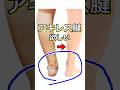 【足首痩せ】青い所の脂肪を動かす #shorts #脚やせ #足首痩せ