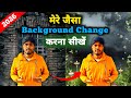 Video Ka Background Kaise Change Kare | How To Remove Background In Video | Sonu Creator Hub