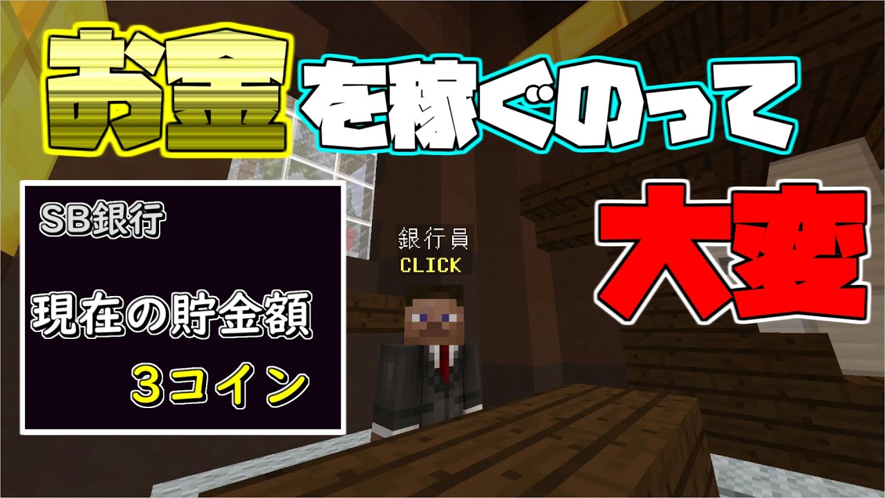 【スカイブロック】お金を稼ぐのは大変の巻 part2【ハイピクセル】