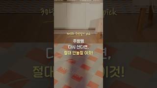 #발매트 잘산템 VS 후회템