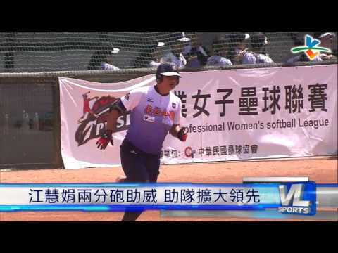 7/30女壘聯賽第三週 凱撒勇士vs. 葳格豹