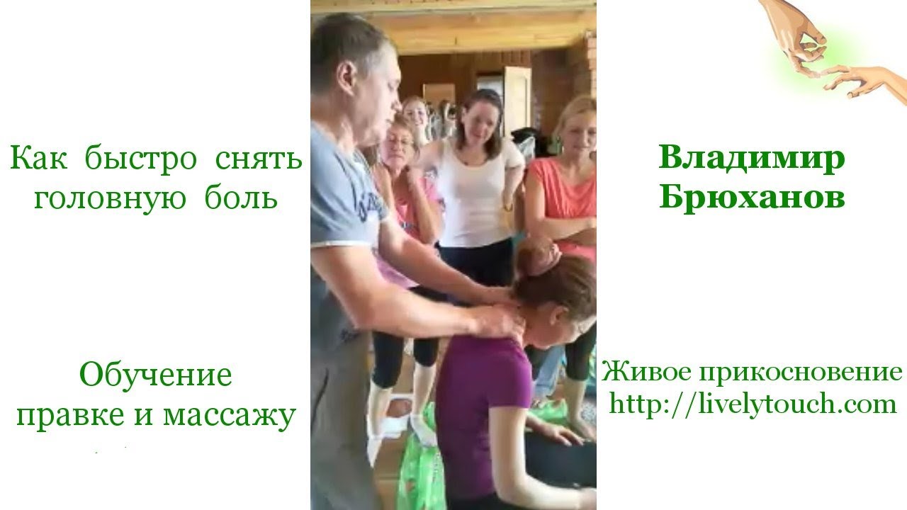Как быстро снять головную боль - YouTube