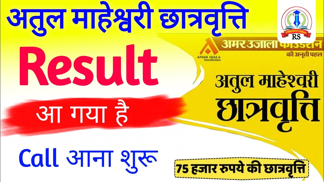 atul maheshwari scholarship result 2025, Atul Maheshwari result 2025 kaise check kre, Ramakant Sir 