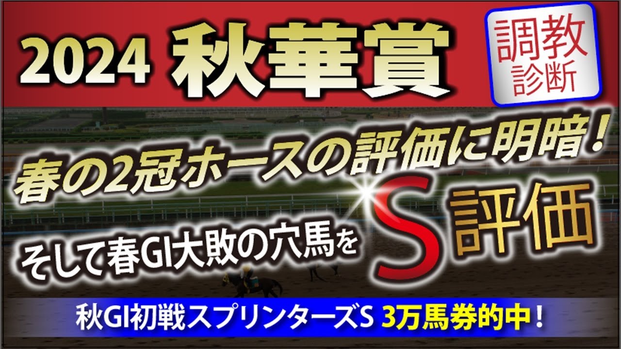 2024 秋期直前講習　聖心直前完成 秋華賞2024 最終結論【調教】2冠目を掴むのはパワーアップ顕著なこの馬