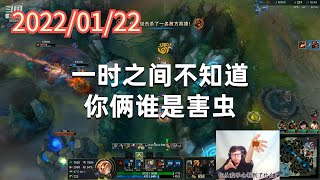 东北大鹌鹑0122P3提莫：一时之间不知道你俩谁是害虫