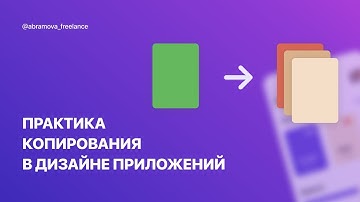 Дизайн мобильного приложения. Практика копирования.