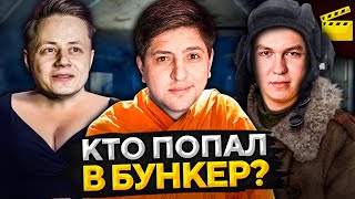 МАКСИМ ИНСПИРЕР ЖИРНАЯ ТЁТЯ. Нарезка с "Остаться в живых - Бункер"