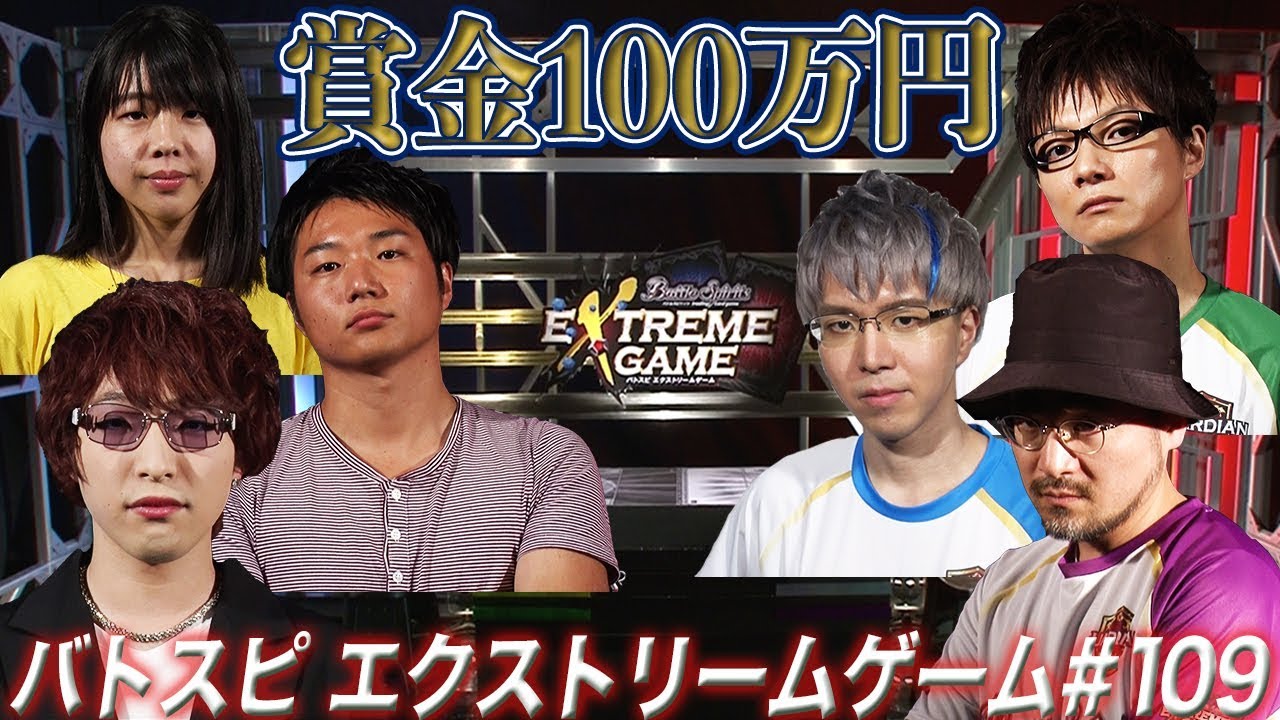 【賞金100万円】バトスピ エクストリームゲーム #109